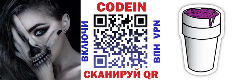 Codein напиток Lean (лин)  Вихоревка 
